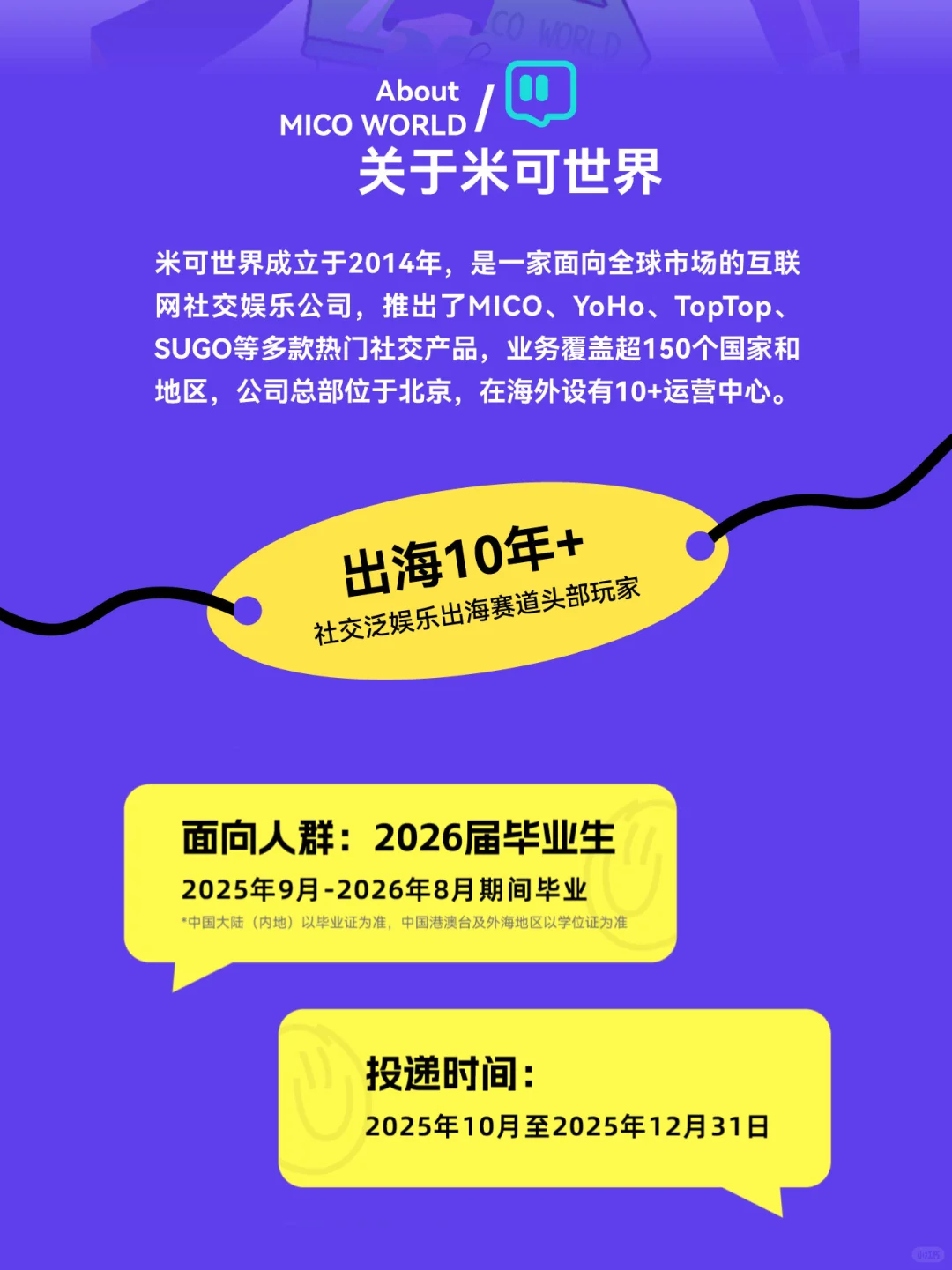 米可世界2026校园招聘全面启动！
