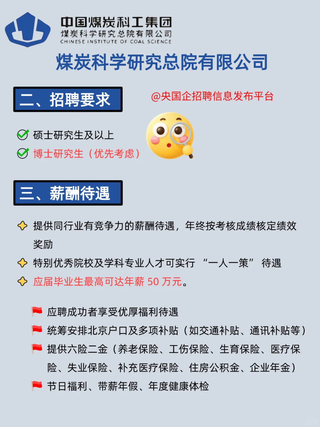 央企研究院 给北京户口 最高50w年薪 硕士起