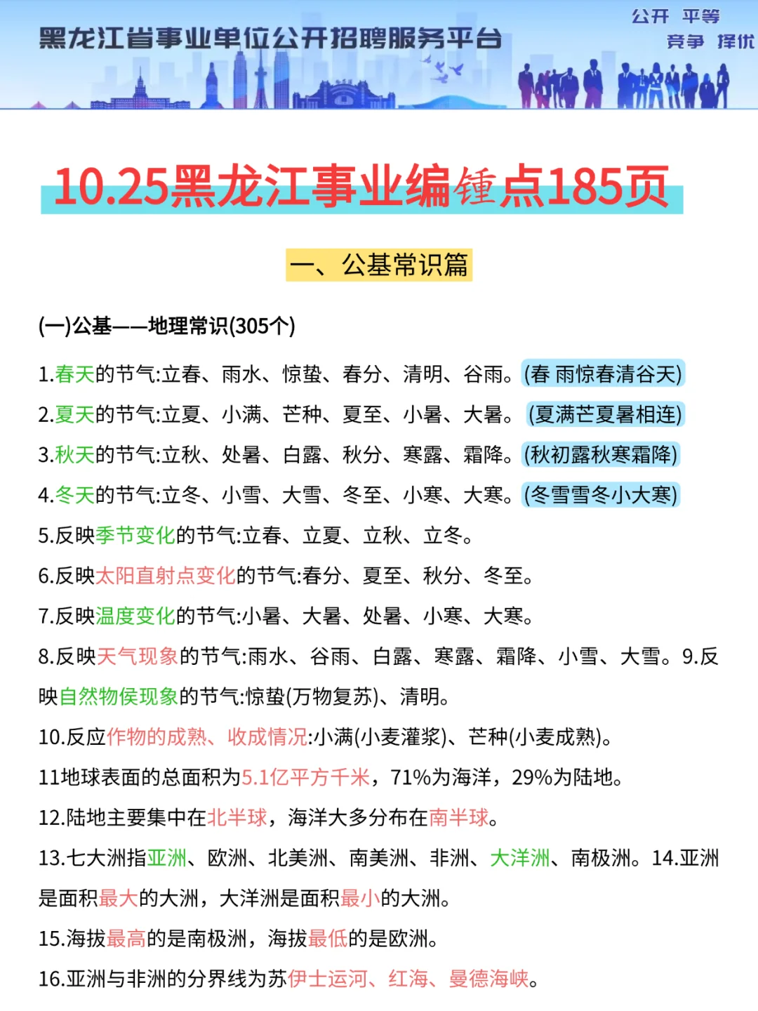 25黑龙江事业编会惩罚每一个不背省情的人
