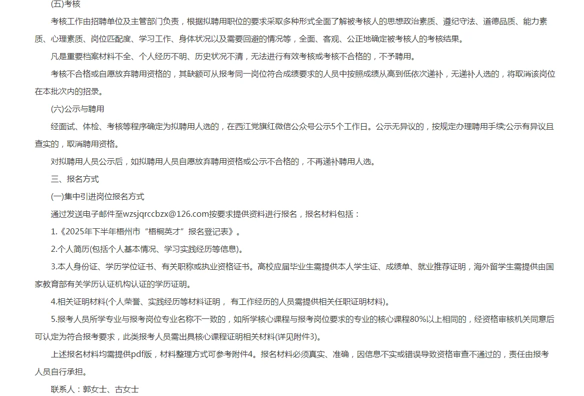 2025年下半年梧州人才引进公告