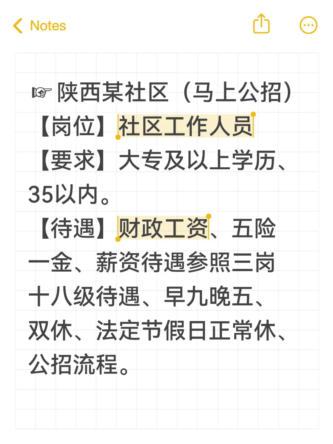 要去社区的抓紧喽