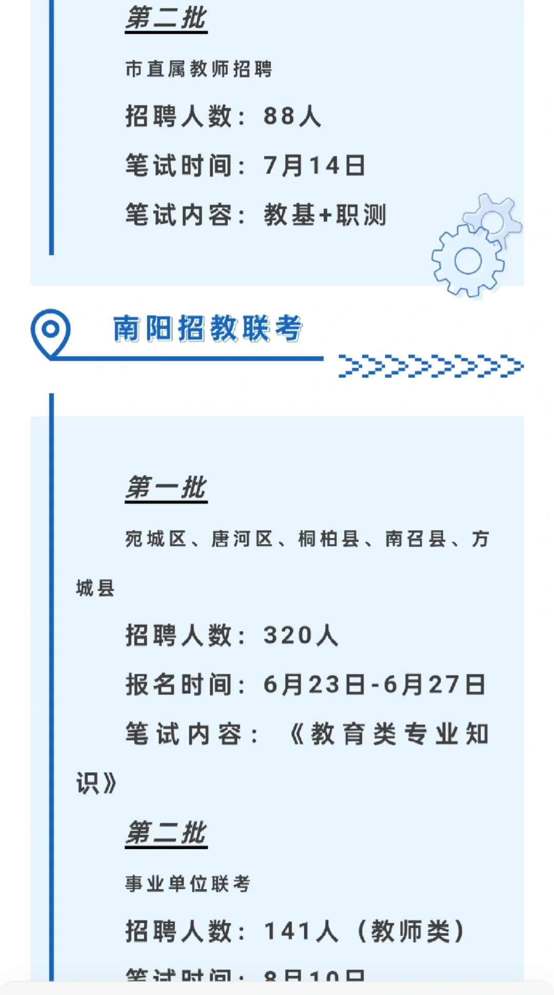 25年河南省招教时间线梳理和报考条件