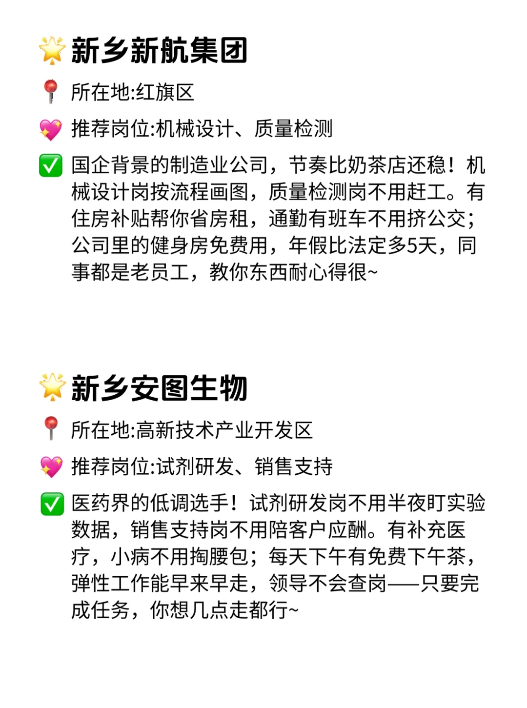 新乡双休不卷公司！这篇划重点👀