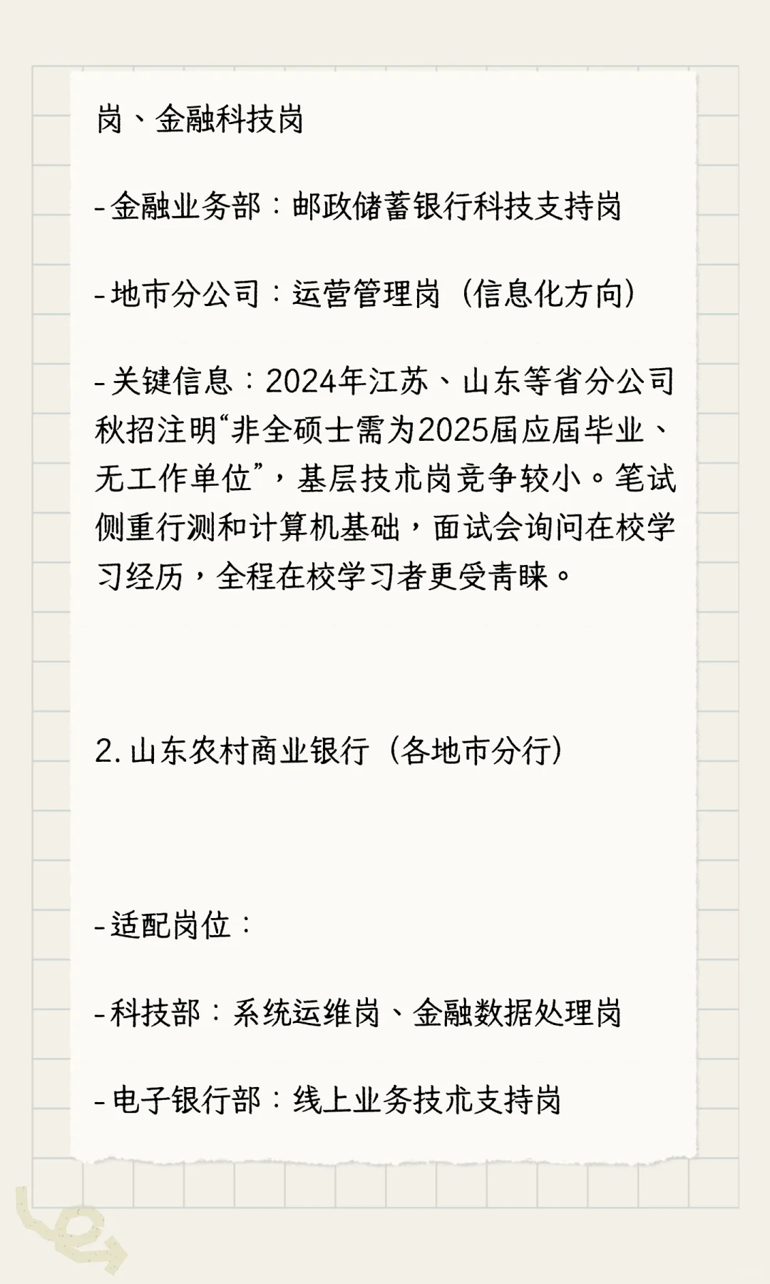 非全应届生国企秋招投递清单（按行业分类）