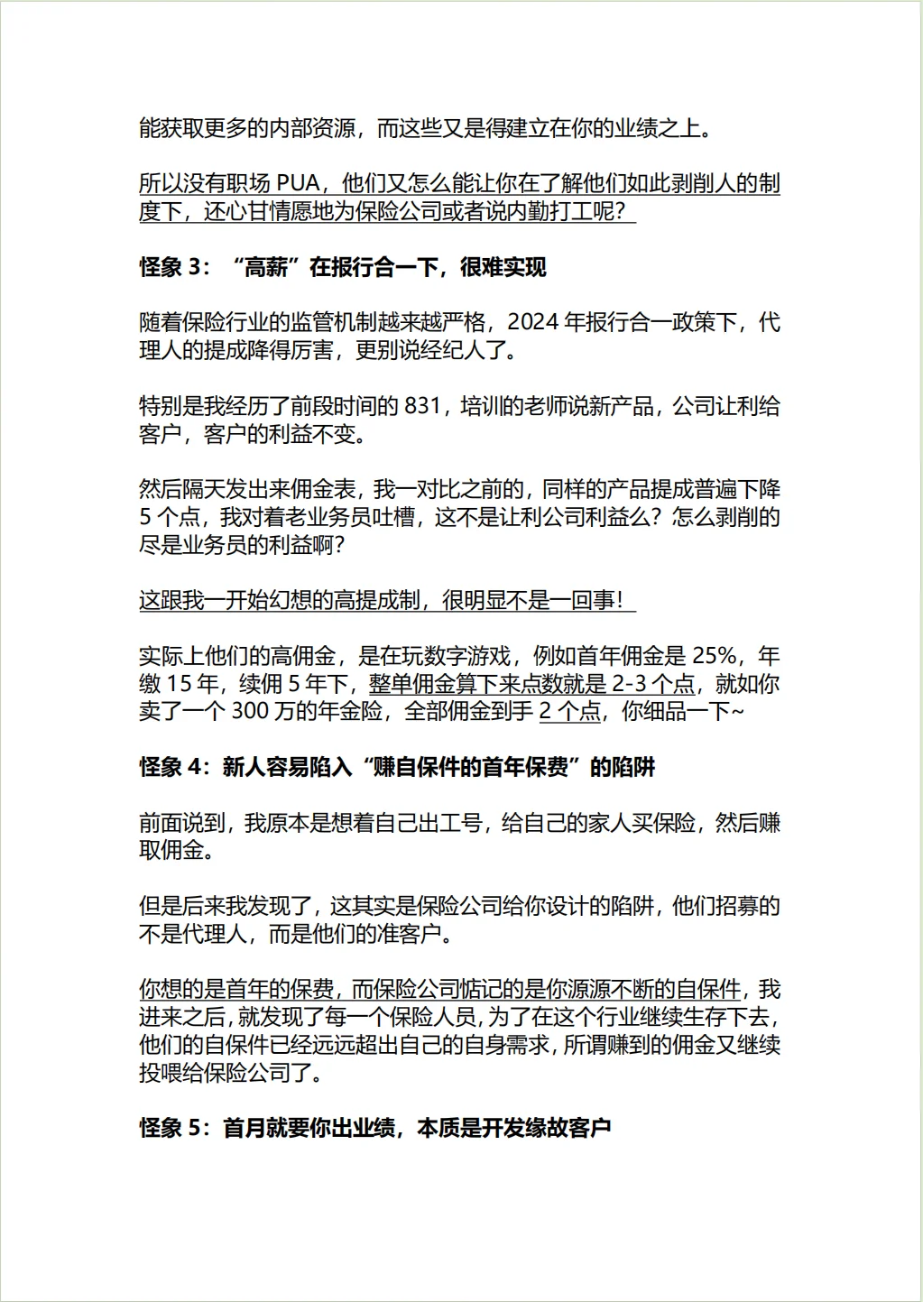 离开地产后，我放弃了“高薪”的保险行业？