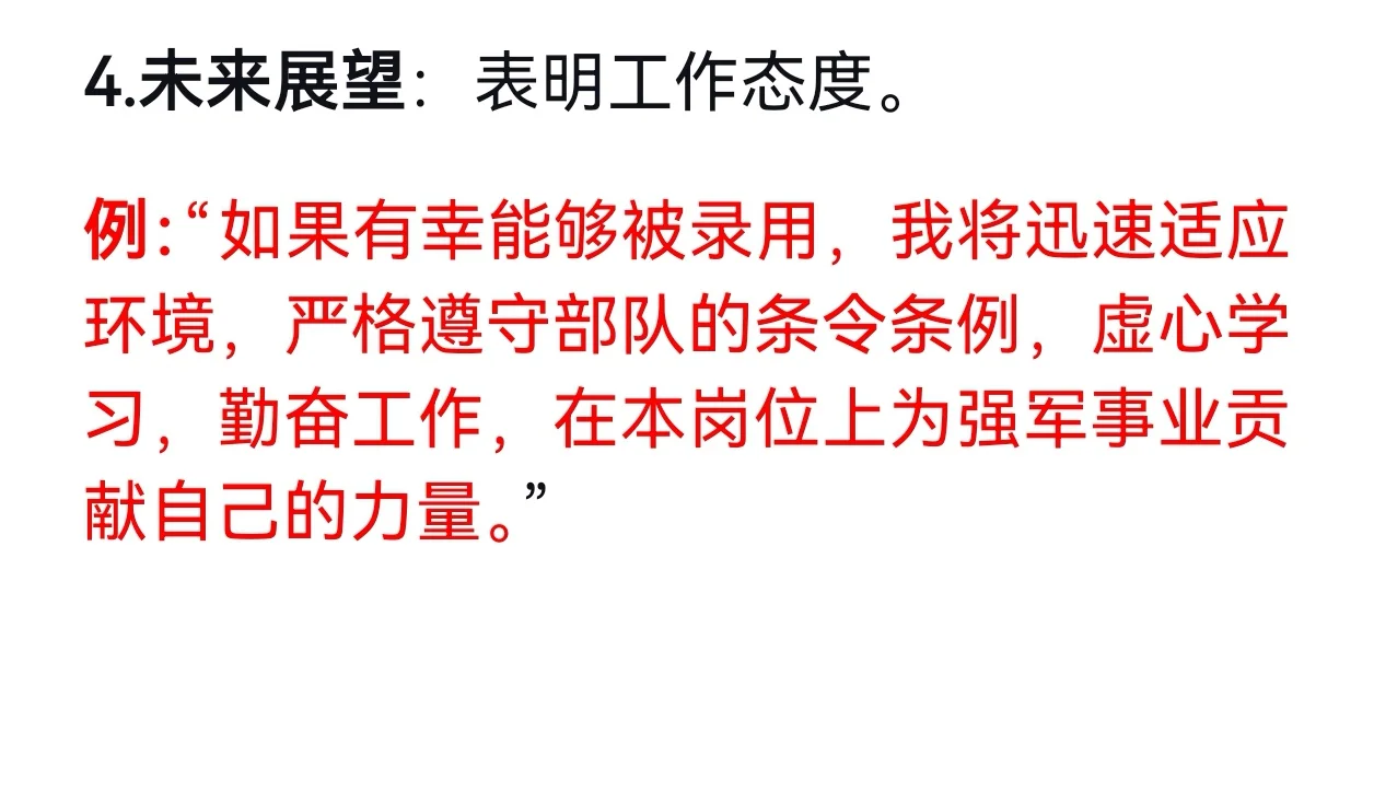 直招军官如何做好自我介绍