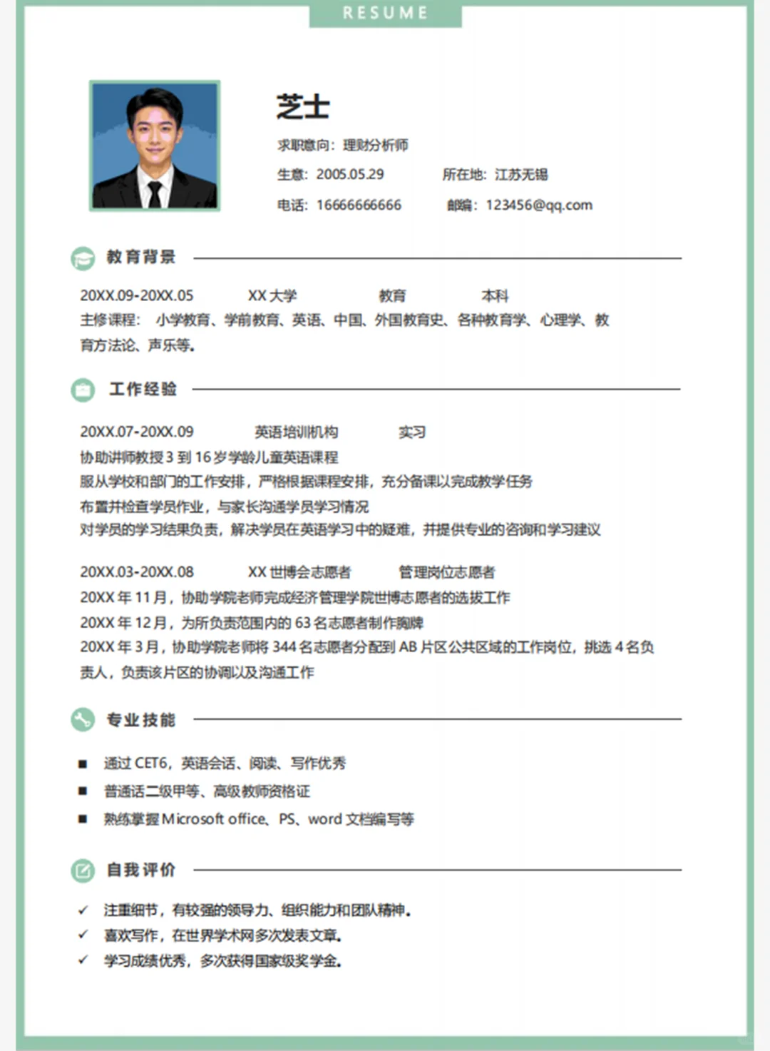 通用经典简历模板简洁清新简历适合新手小白
