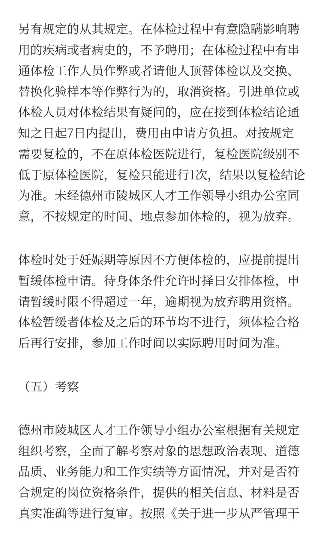 鲁职招聘速递：2025年德州陵城区人才引进