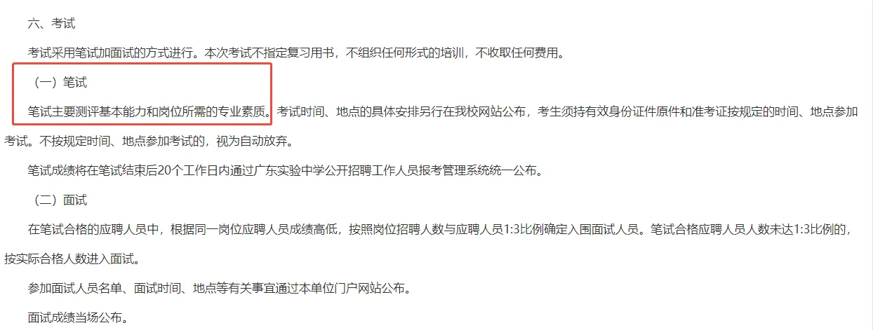 往届可报！广东实验中学招聘教师41人