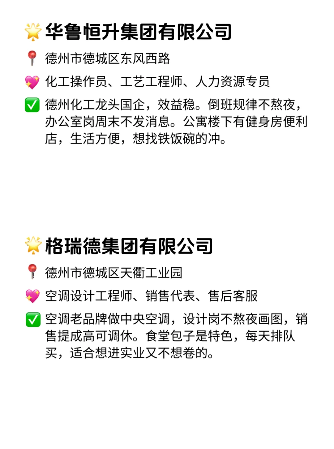 德州双休不卷公司清单！这几家太香了😍