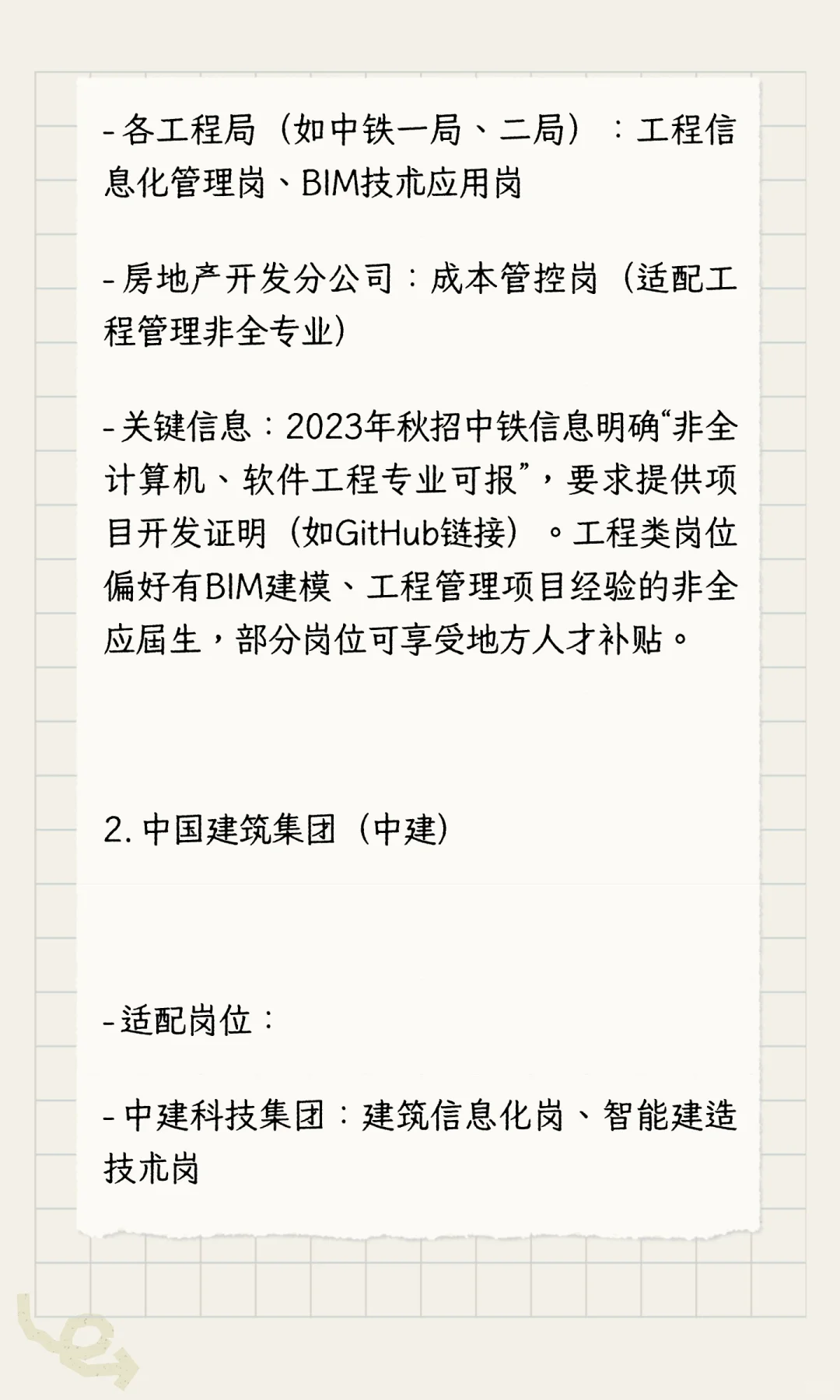 非全应届生国企秋招投递清单（按行业分类）
