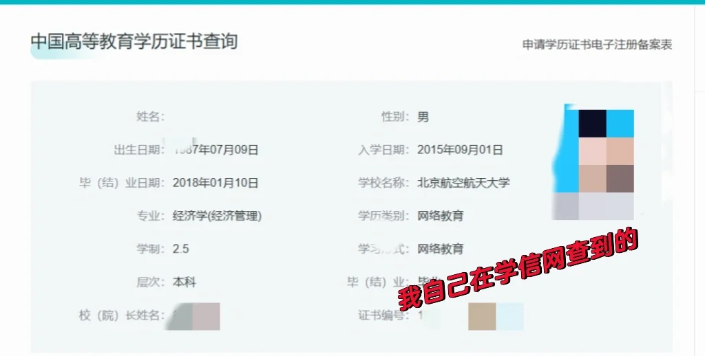 不要学历造假！！不要学历造假！！！