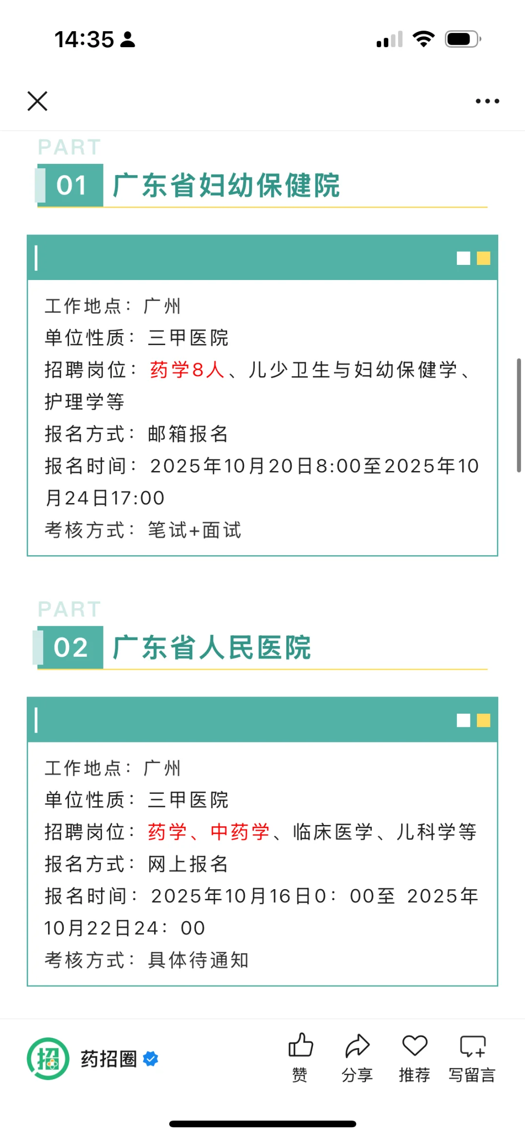 广东这是爆发了？？？