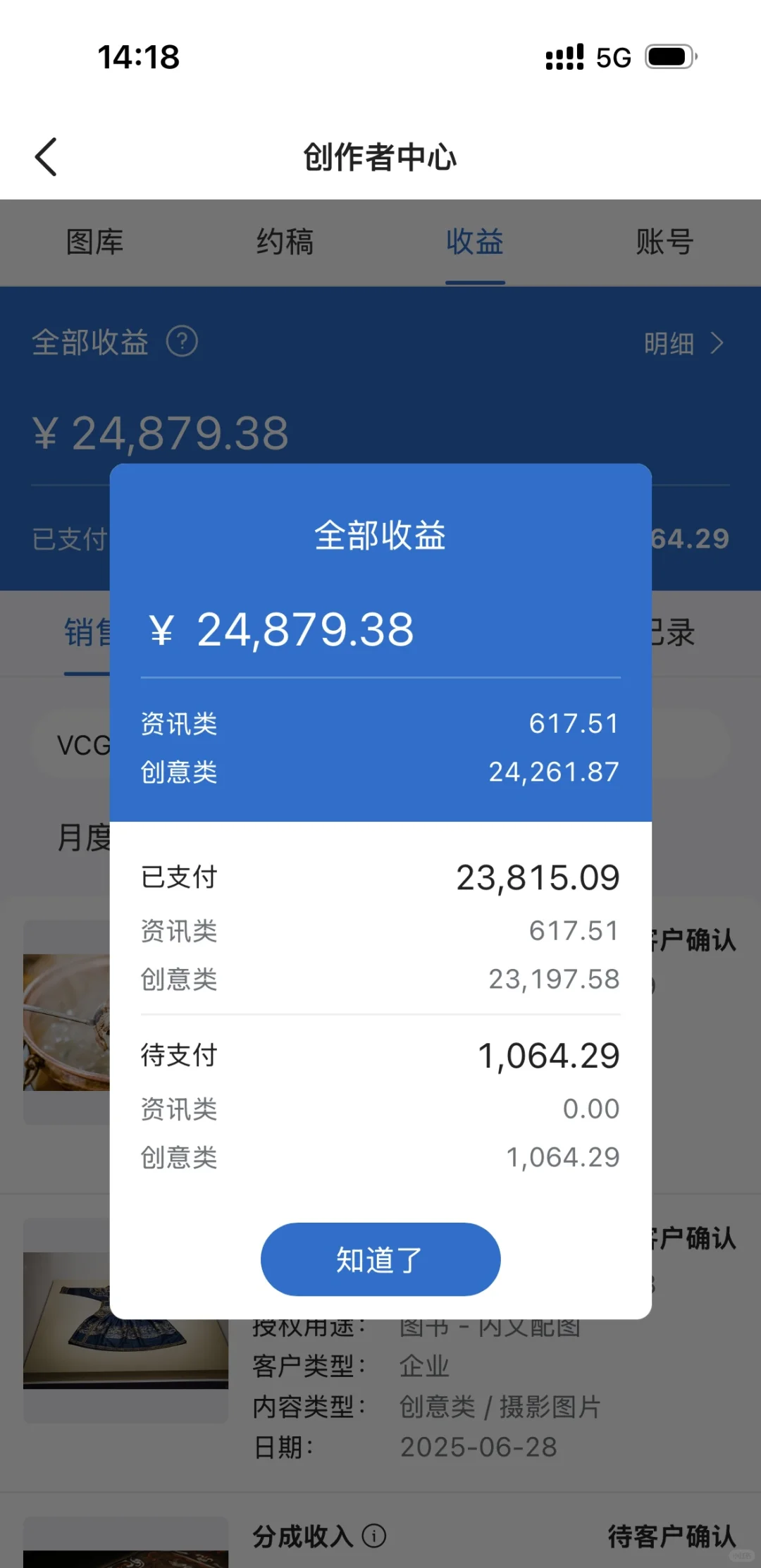 2025上半年，视觉中国收益已到账💰