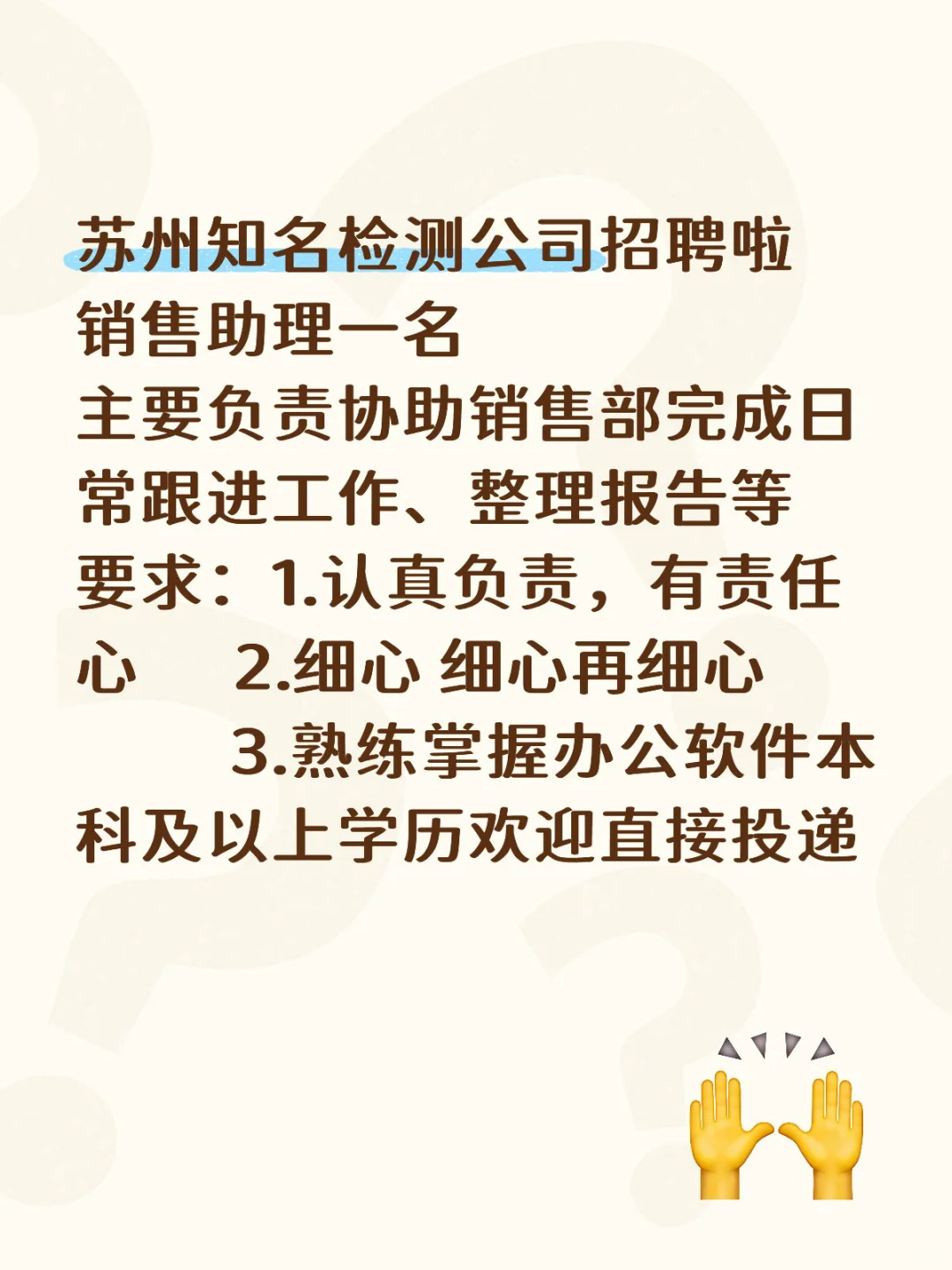 苏州知名检测公司招聘