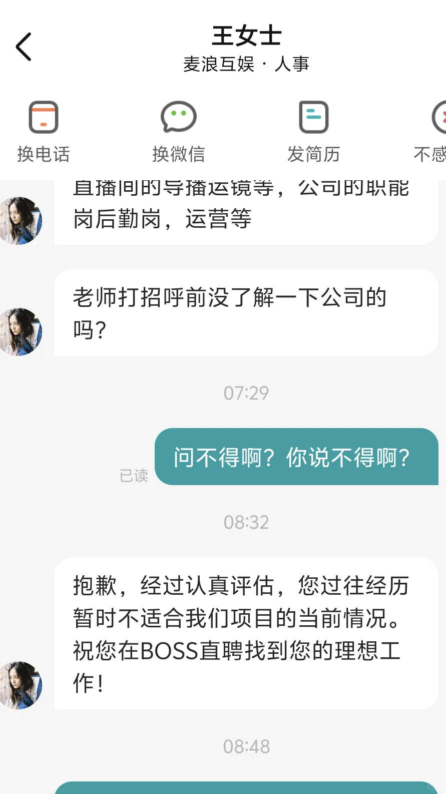 麦浪互娱的王女士，你好牛哦
