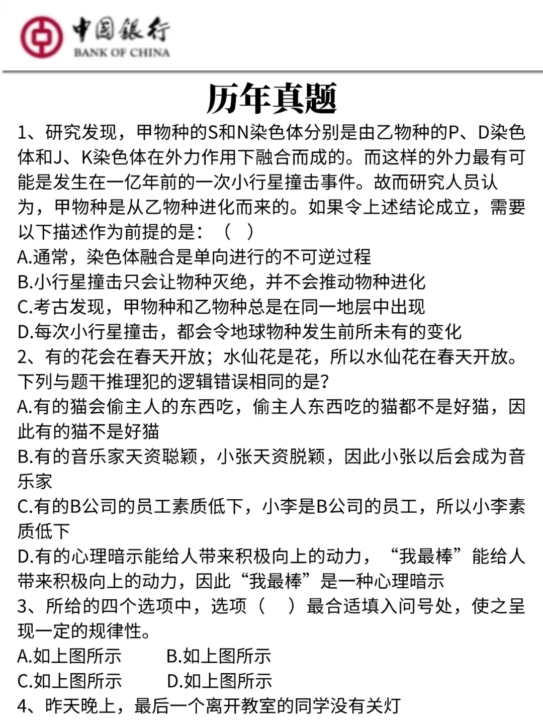 10.25中国银行二批，你收到通知了吗？