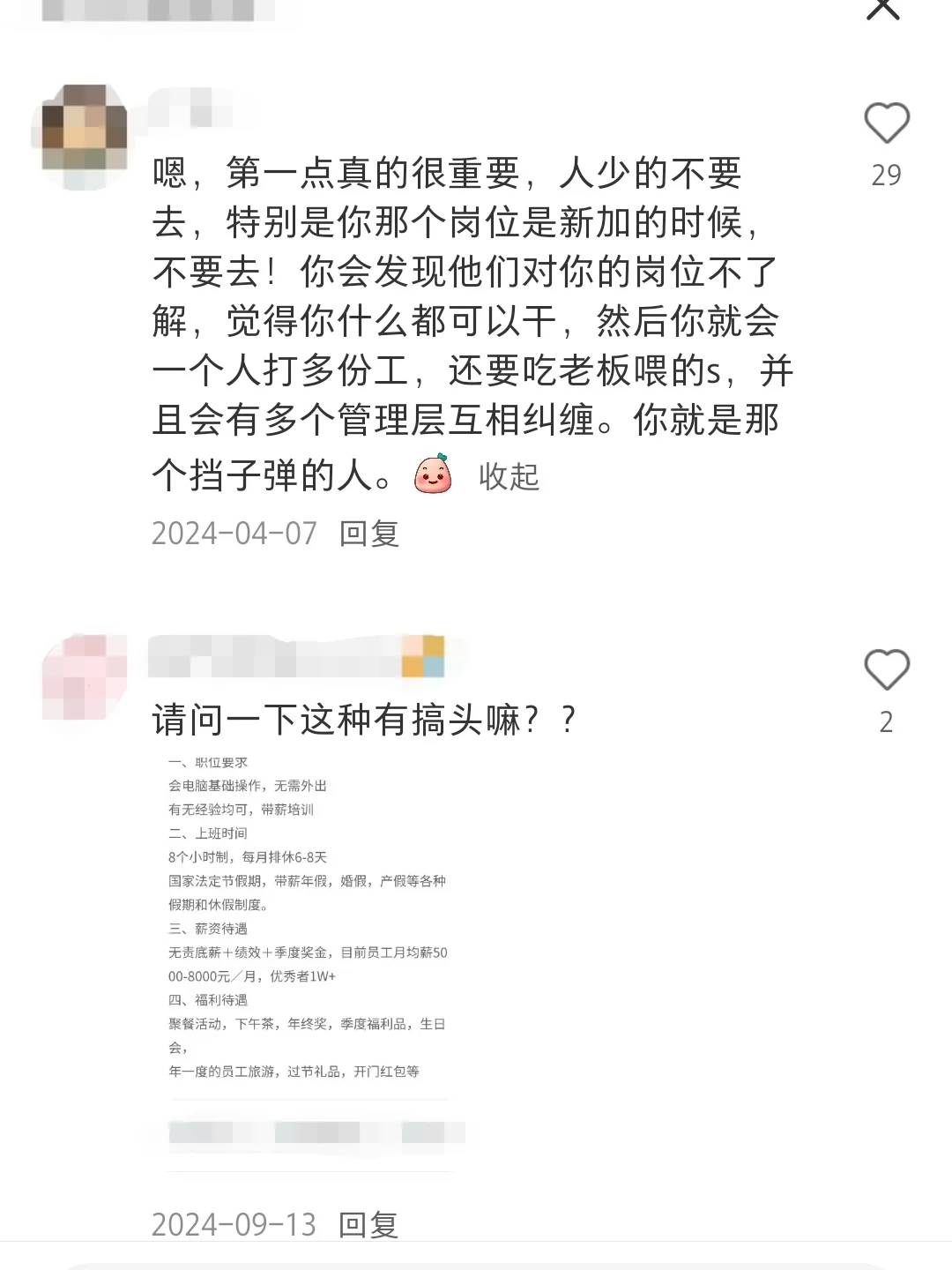 突然发现…原来大家都这么会分辨垃圾公司！
