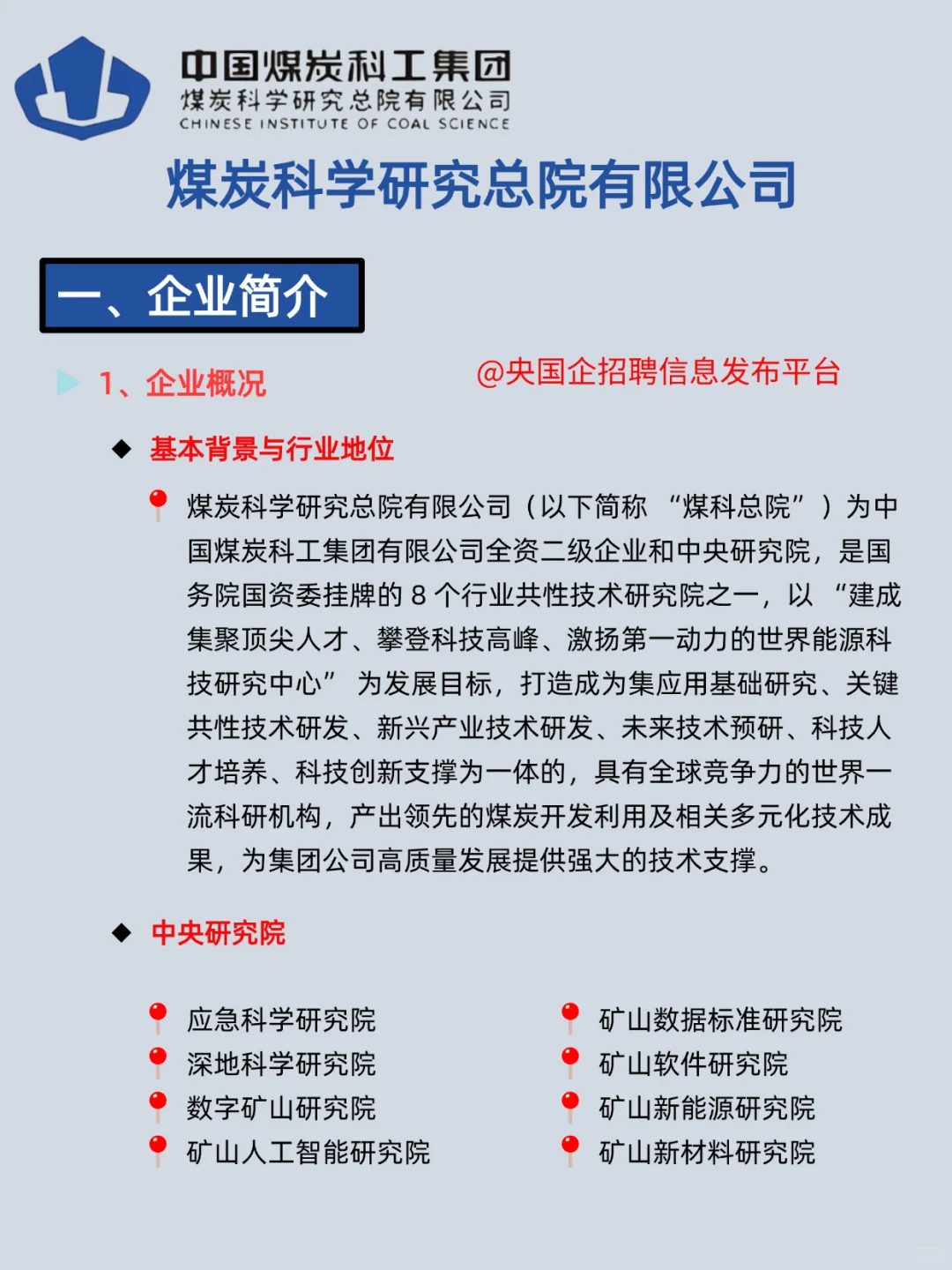 央企研究院 给北京户口 最高50w年薪 硕士起