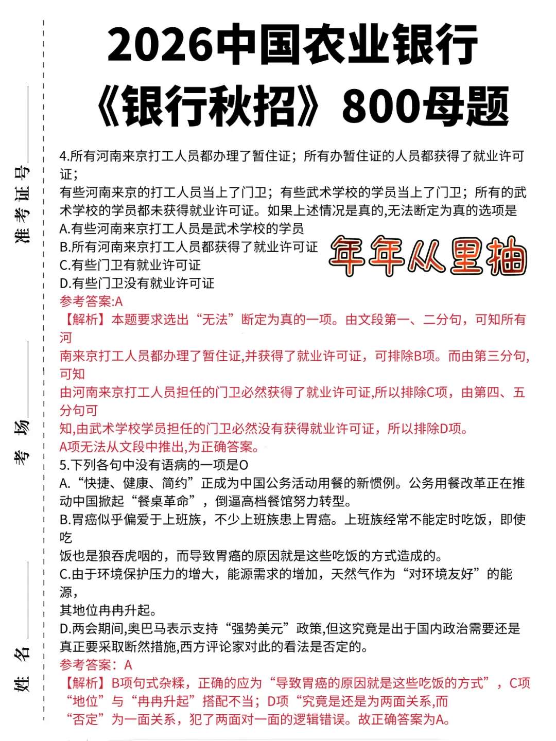 聪明的人已经发现今年农业银行不对劲了😏