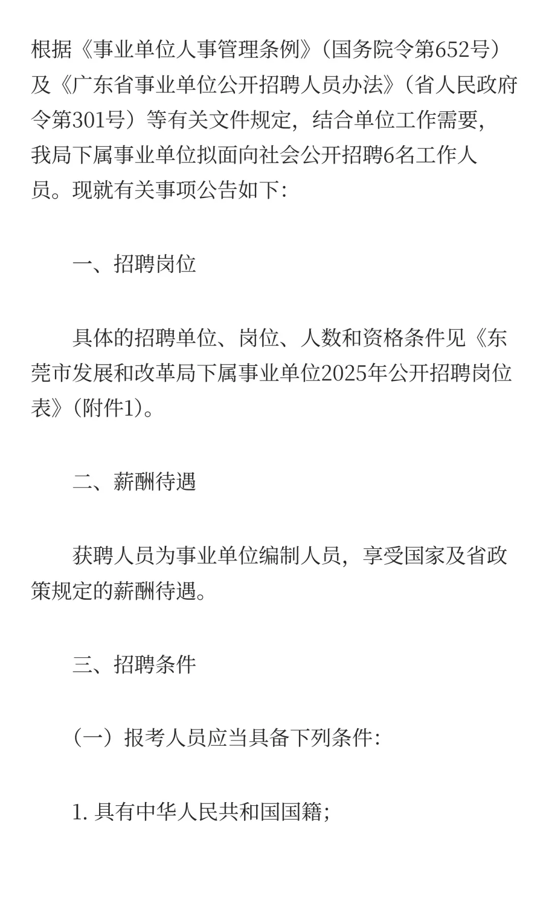 事业编！东莞市局招聘