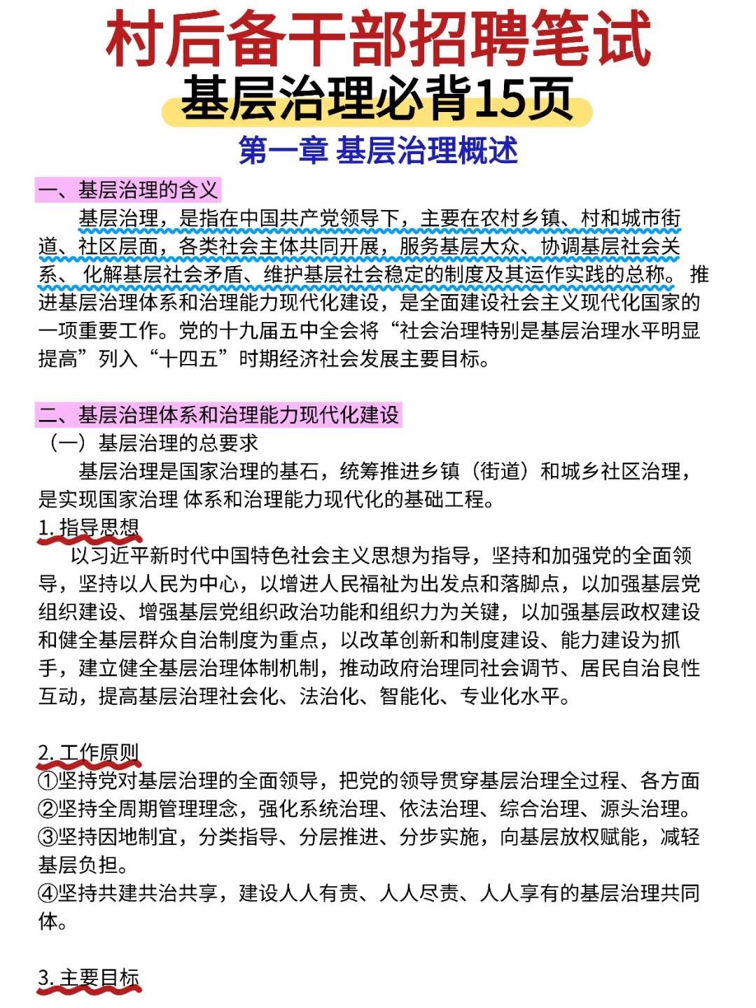 🔥村后备干部，就这15页‼️