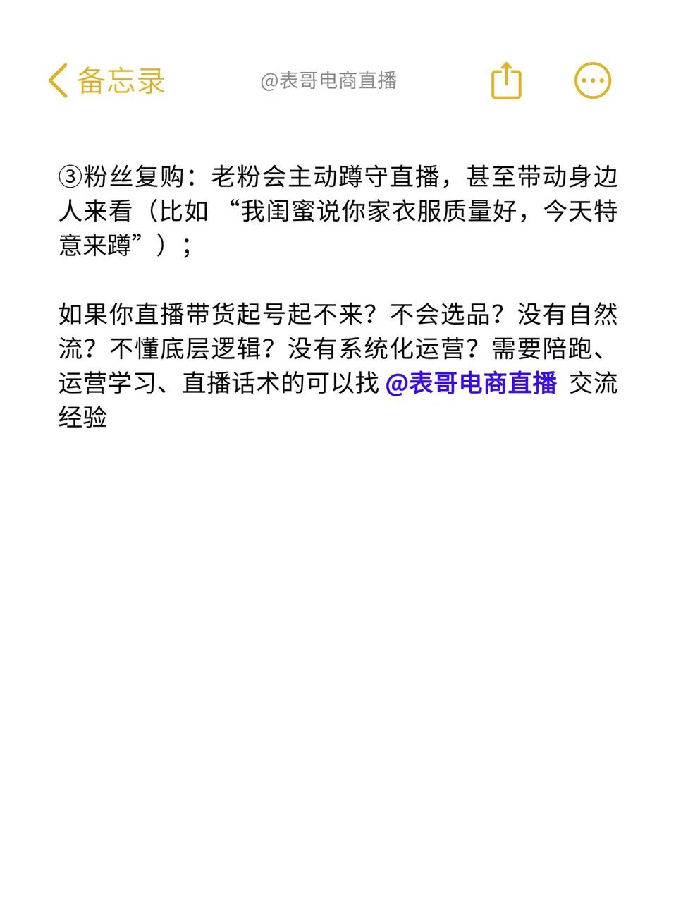 我敢说90%的带货主播都不知道播感是什么❗️