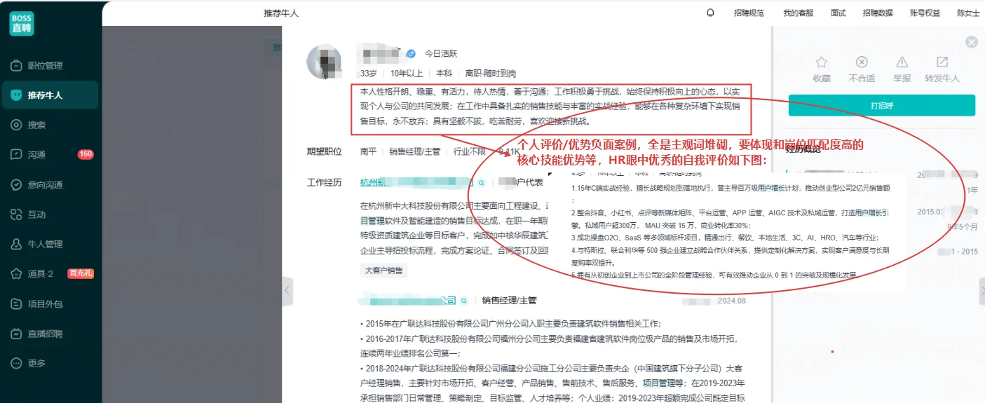 HR视角揭秘BOSS直聘潜规则！求职避坑必看