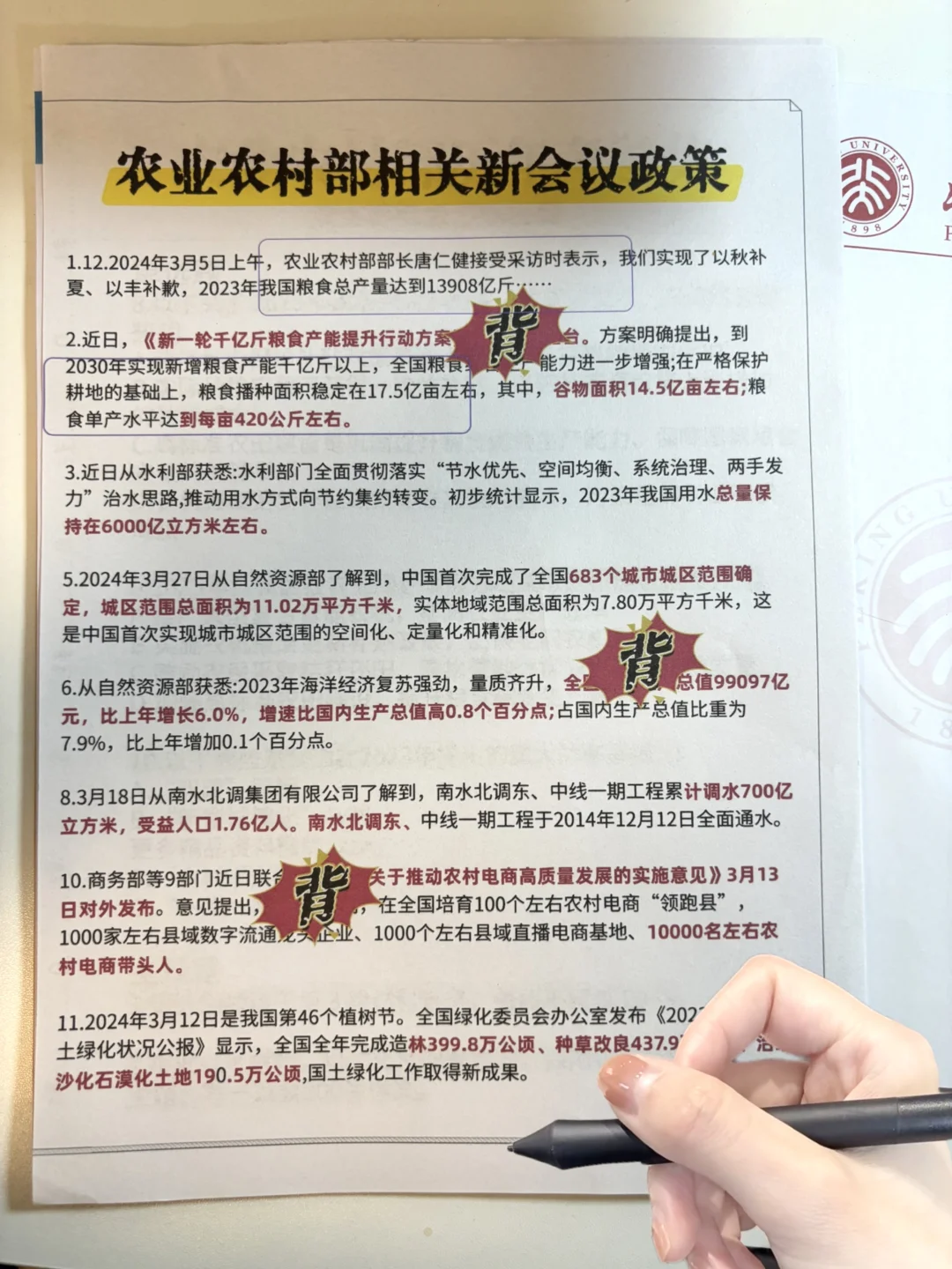 农业农村部笔试，玩呗，反正重复率80%+