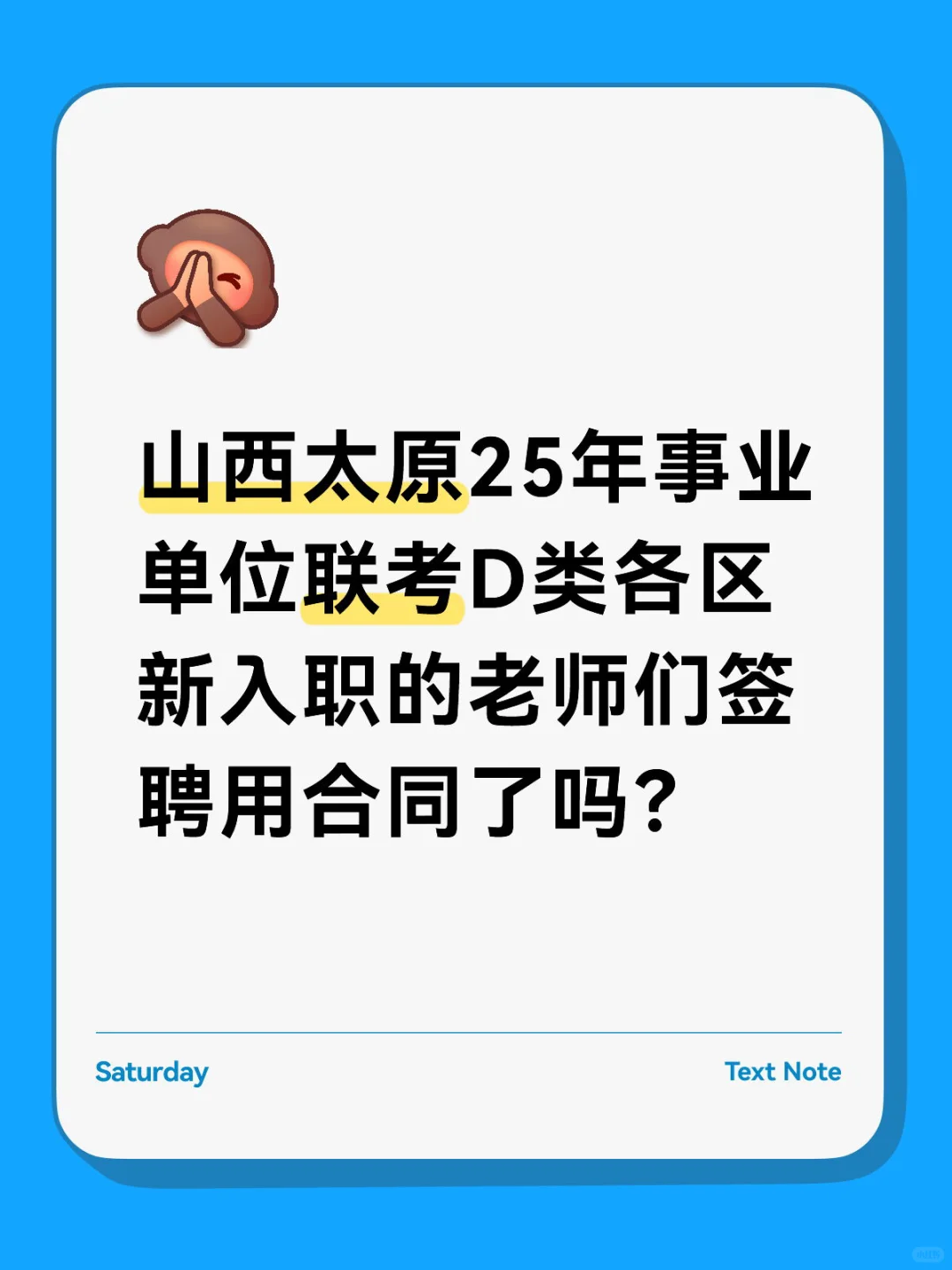 山西太原新入职教师聘用合同
