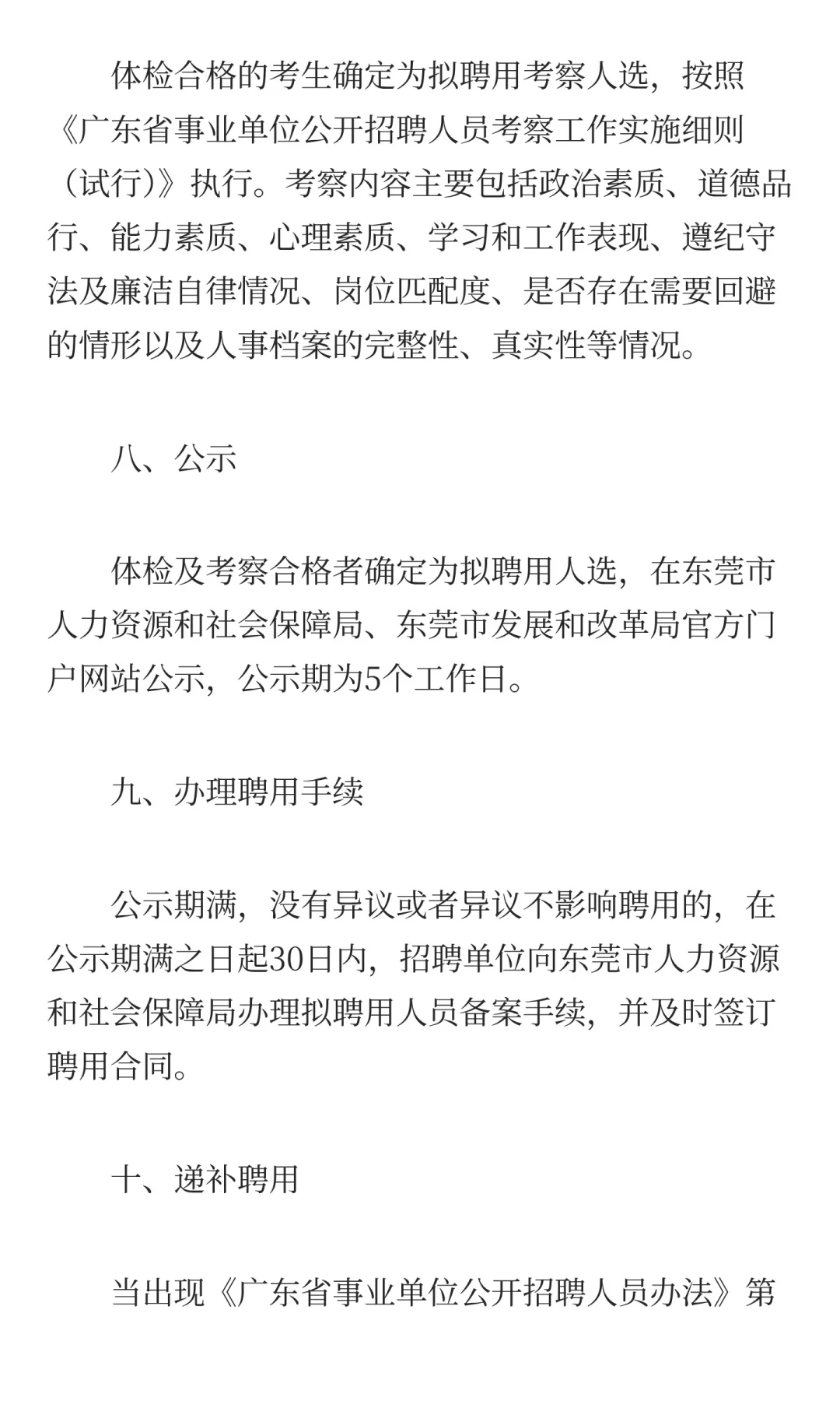 事业编！东莞市局招聘