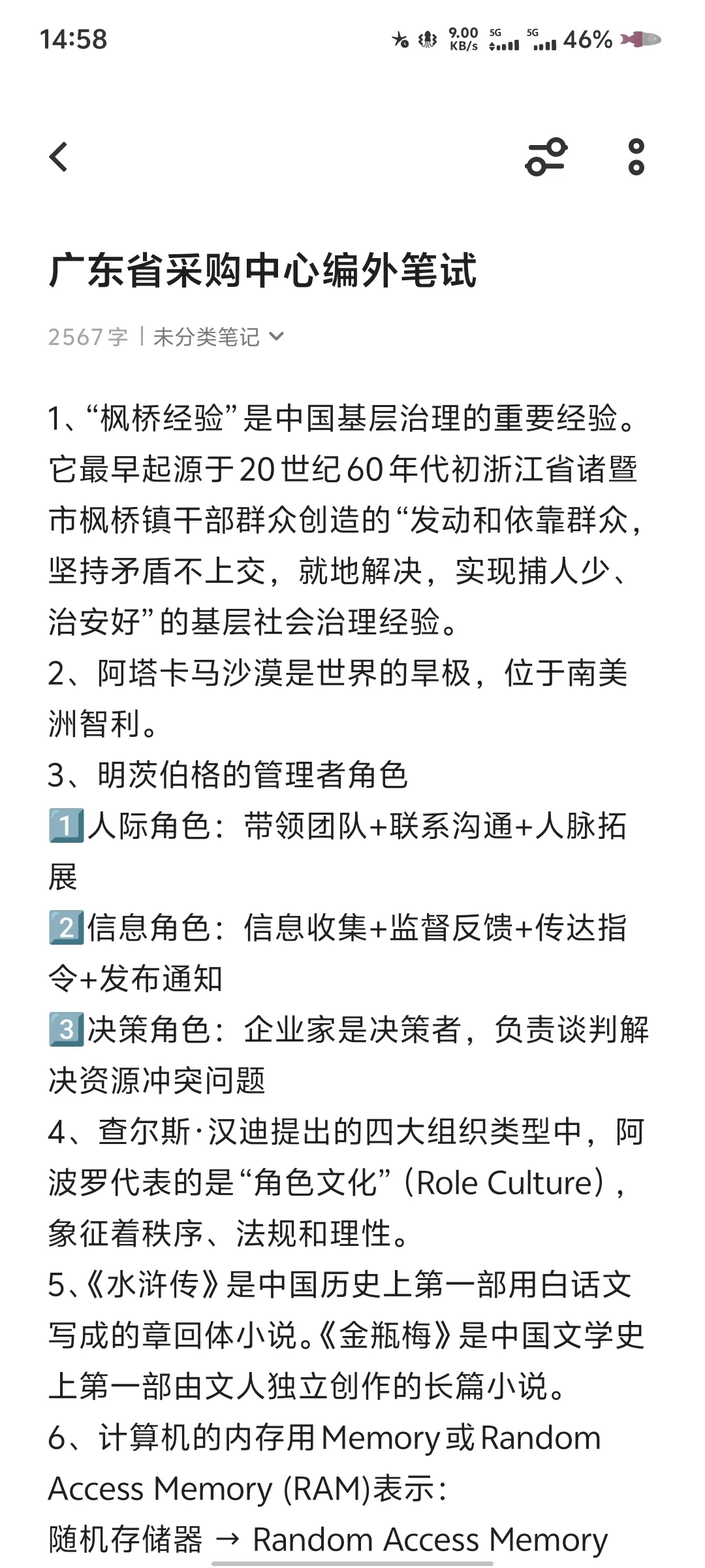 广东省采购中心编外笔试复盘