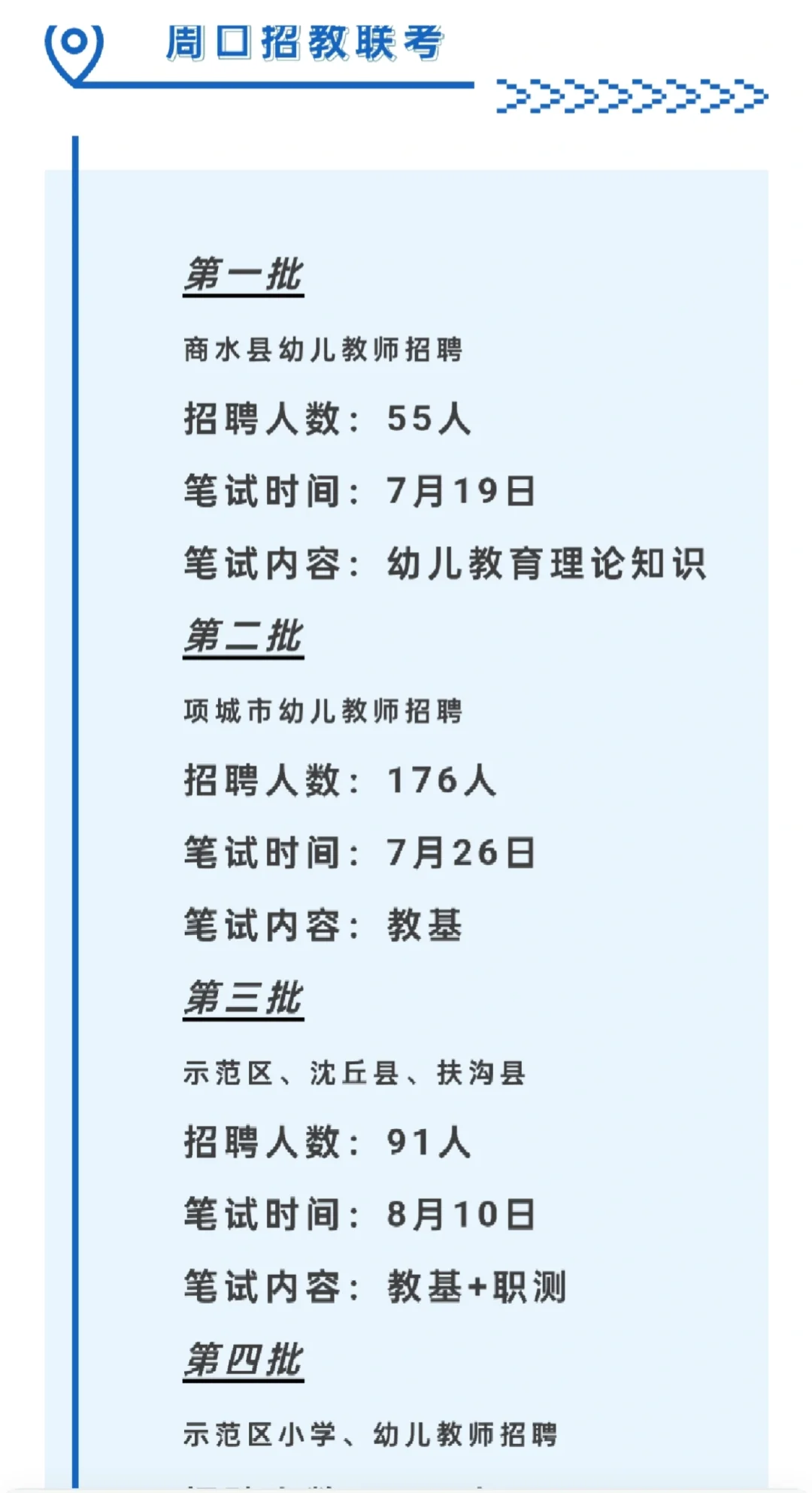 25年河南省招教时间线梳理和报考条件
