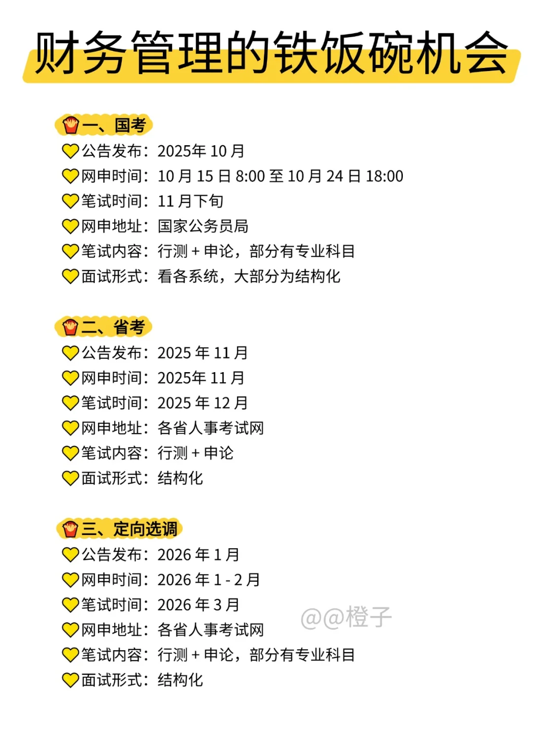 属于财务管理的所有退路！！！