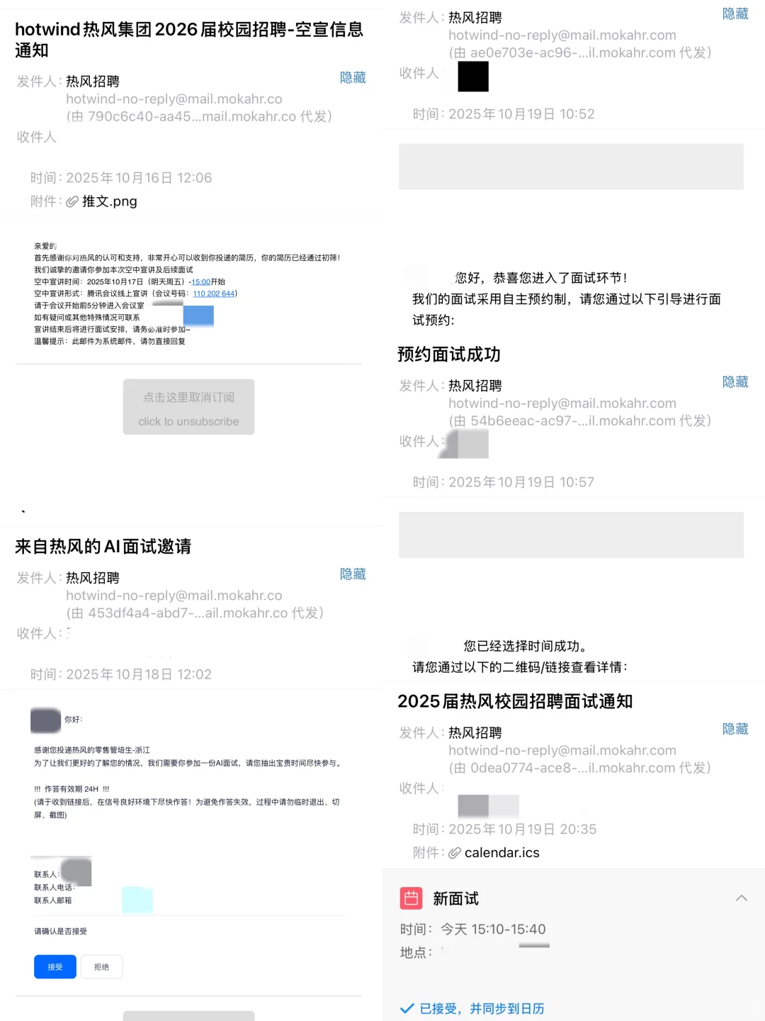 热风集团26届校园招聘零售管培生面经