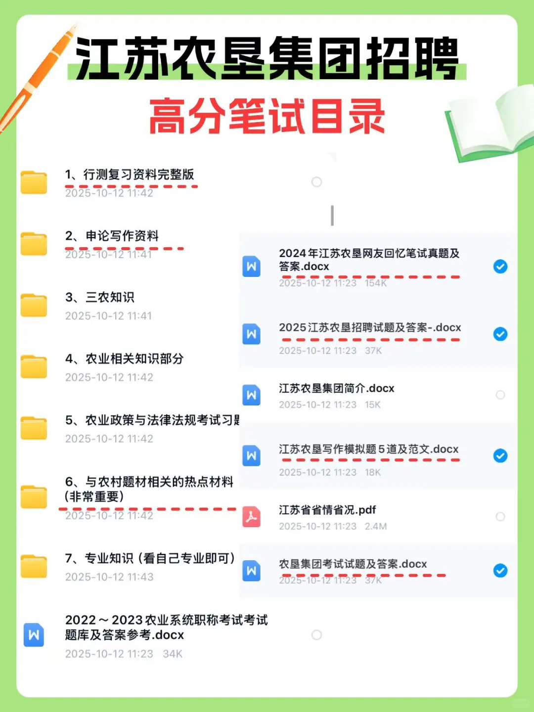 江苏农垦集团，进度为0的，直接抄！