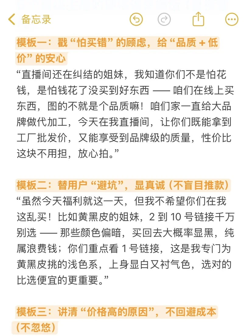高级主播硬核逼单话术，快来学！