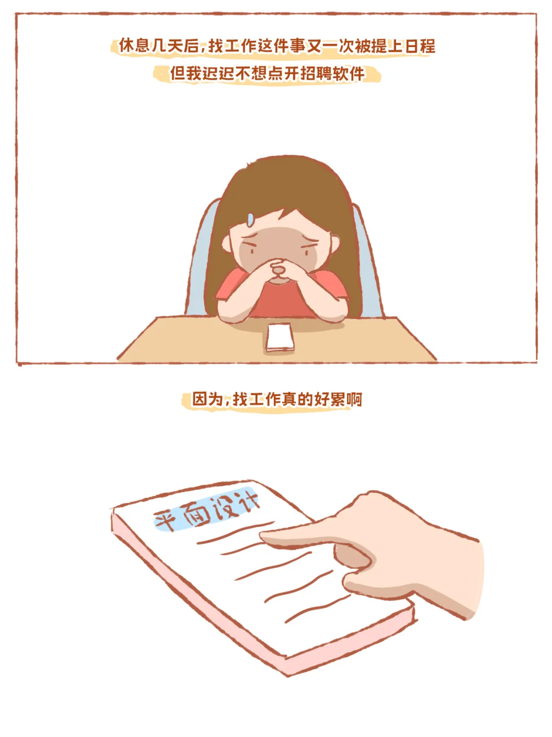 失业记（中）到今天，我已经失业两年了