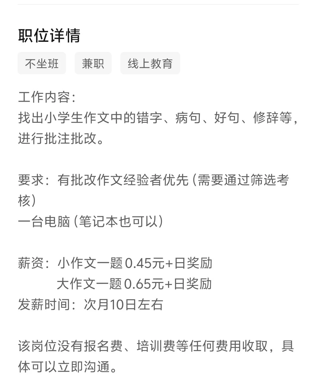 经历分享，大学生赚米 避雷这些线上兼职