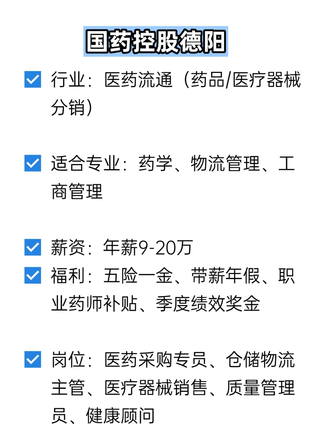 💦冷门但双休不加班的央国企——德阳
