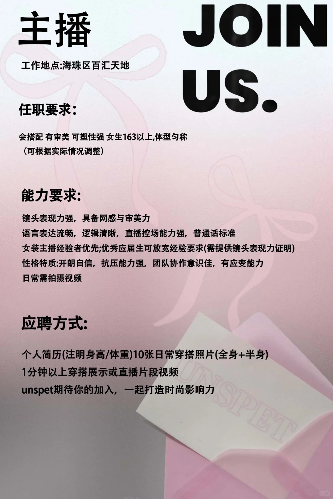 看这里！看这里！找主播啦❗️❗️