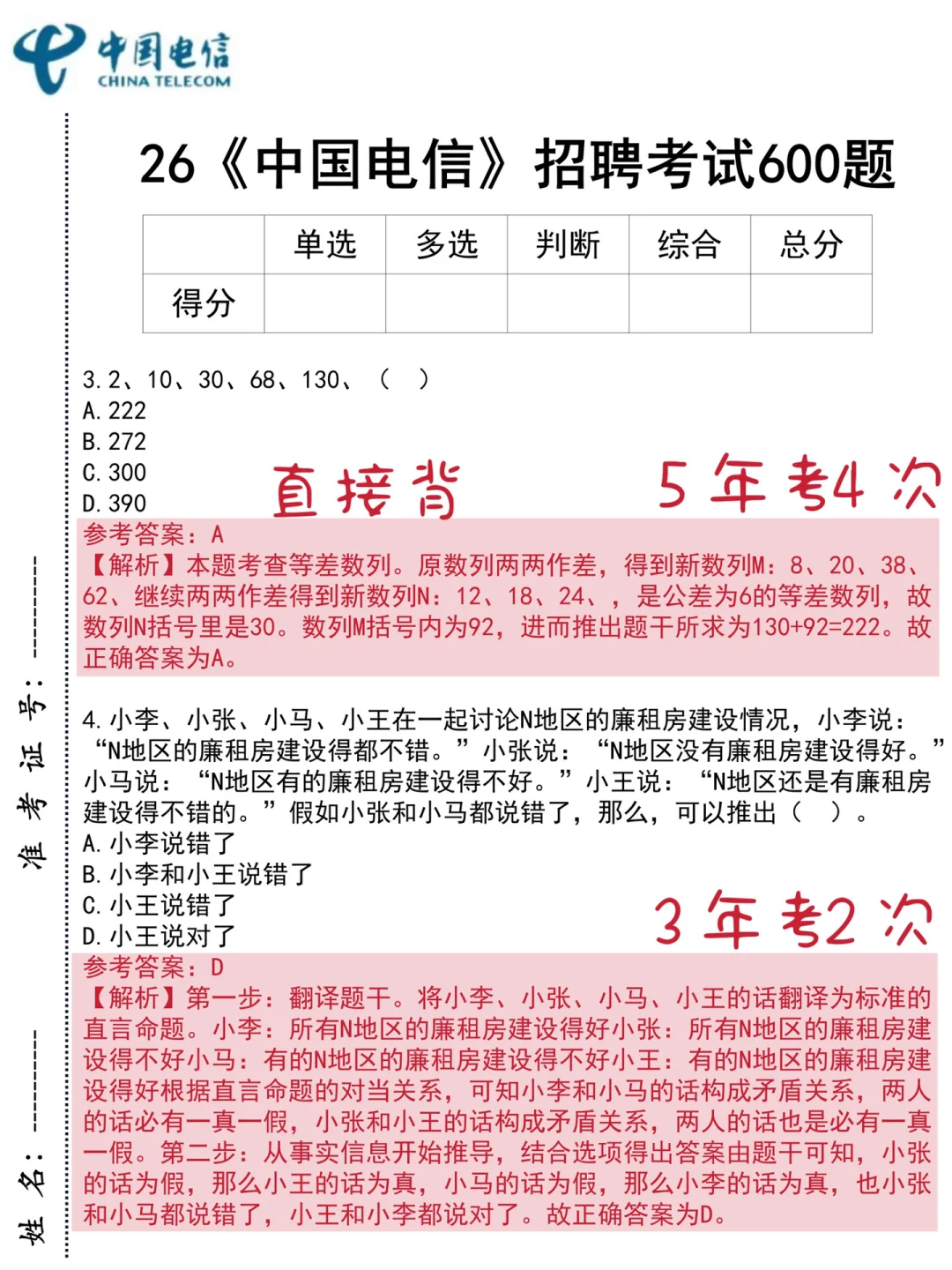 聪明的人已经发现今年电信笔试不对劲了