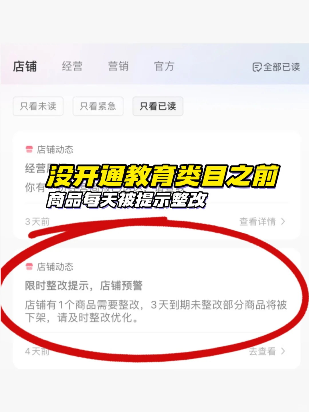 小红书店教育类开通避坑指南！5天折腾经验