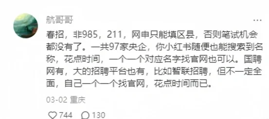疑似国企秋招的邪修怪谈被泄露了
