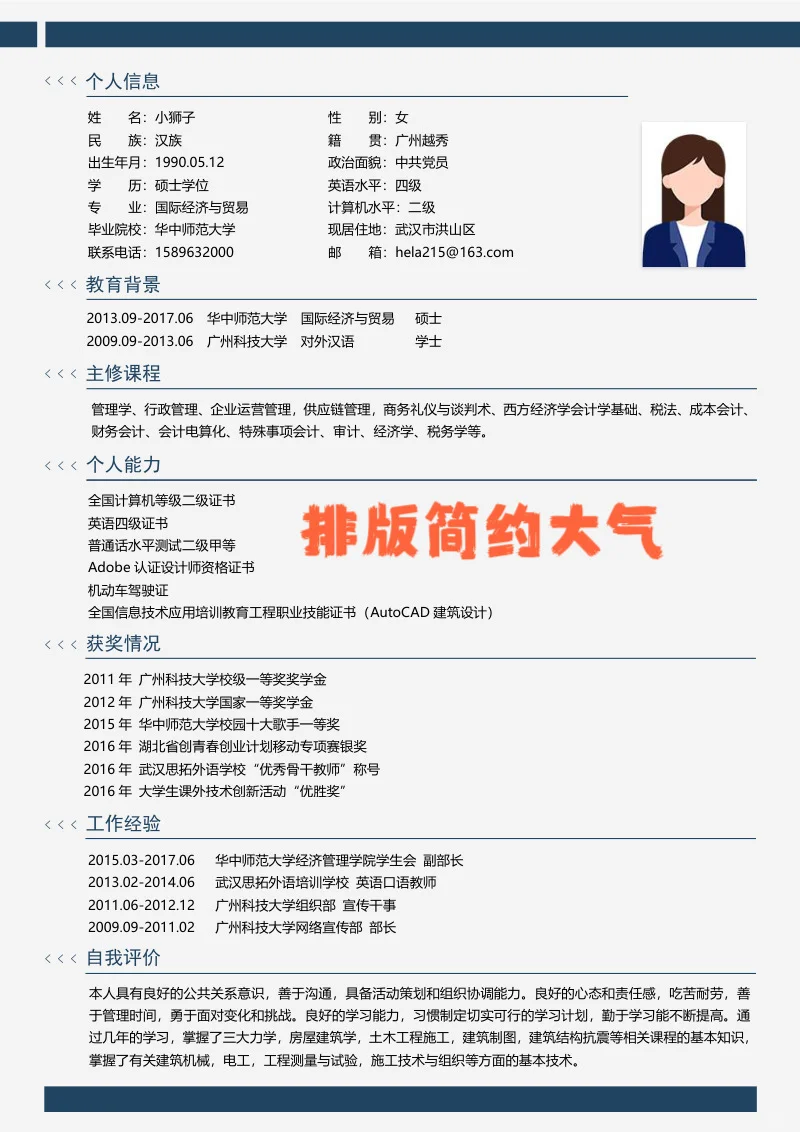 可编辑修改的 word简历模板!应届生直接用👍