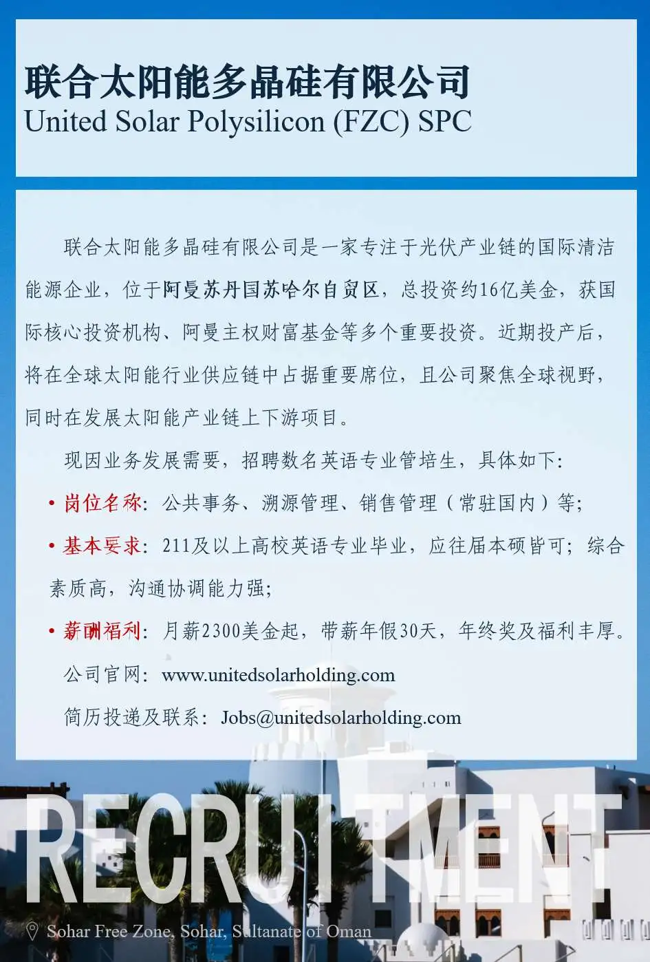 驻外岗位内推