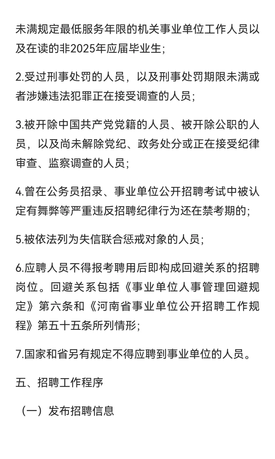 河南科技学院2025年公开招聘优秀人才公告