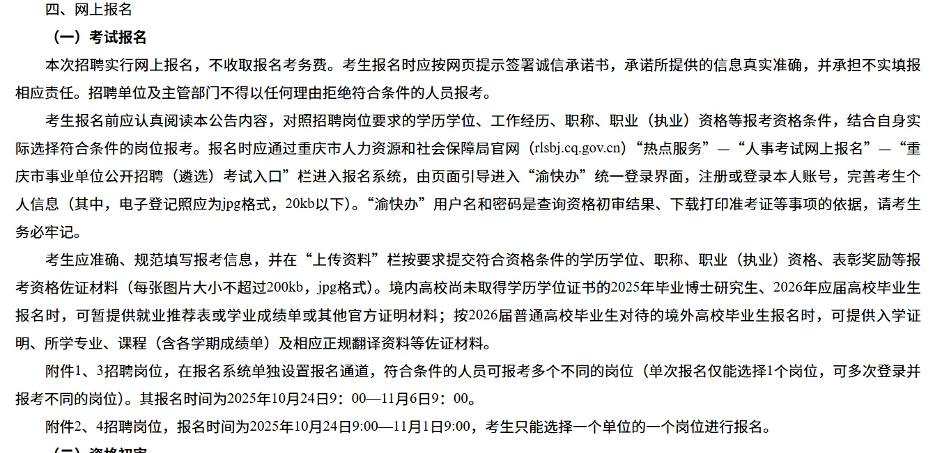 重庆国际人才交流大会事业单位招聘2443人