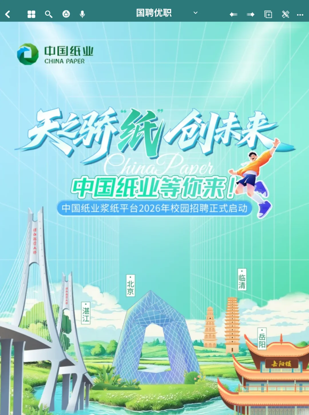 五险一金 | 中国纸业2026年招聘公告