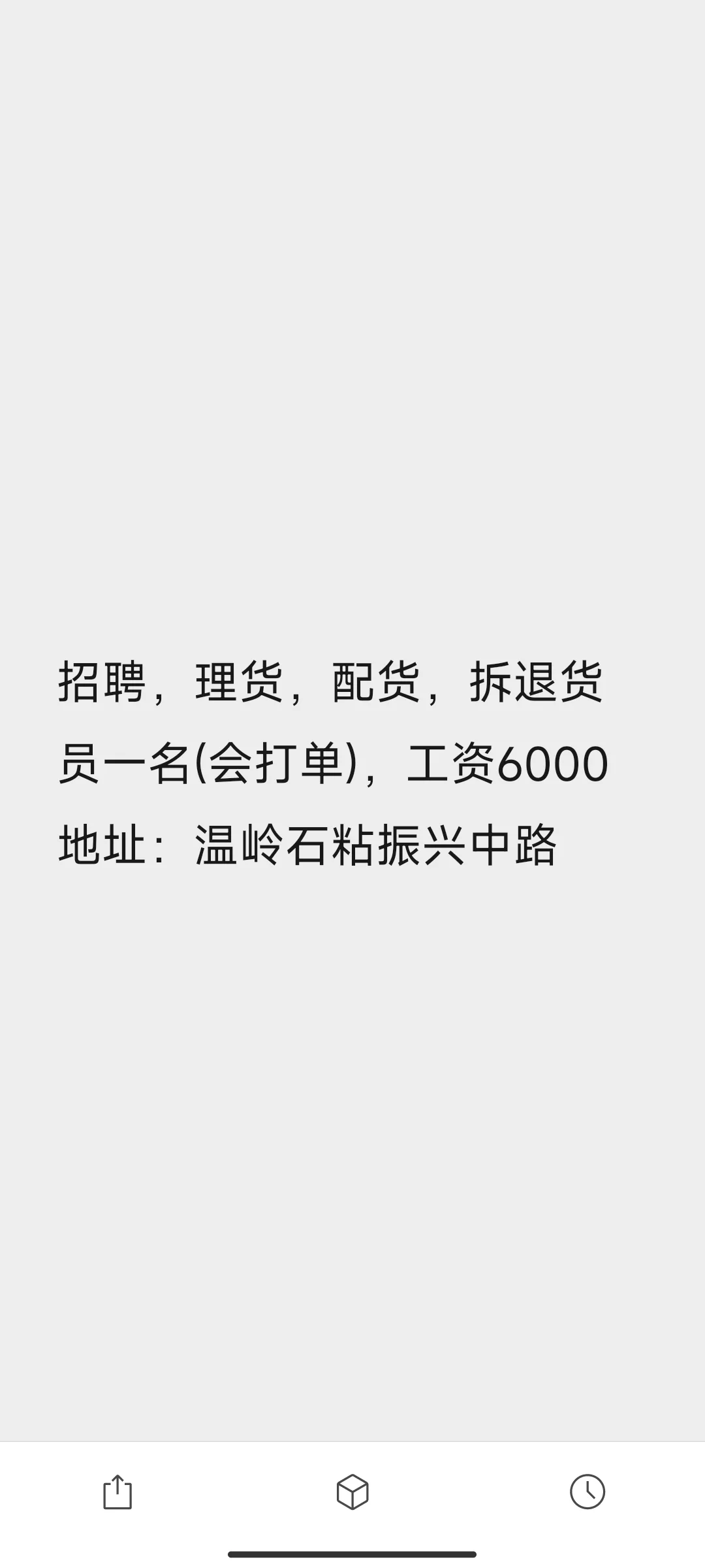 【开薪聘】温岭工作